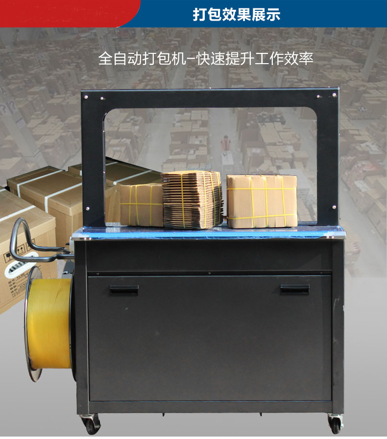 自動打包機(jī)